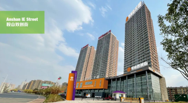 加強(qiáng)技術(shù)創(chuàng)新 促進(jìn)產(chǎn)業(yè)升級(jí)，鞍山雙創(chuàng)街助力鞍山市科技活動(dòng)周