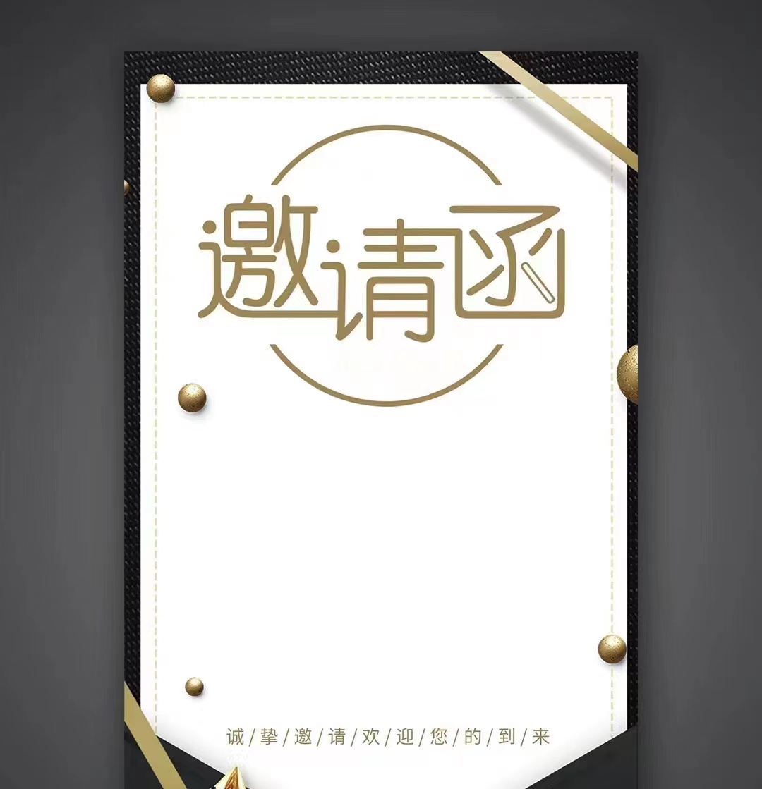 共進、共贏、共發(fā)展！鞍勤、溫泉、公服集團召開供應(yīng)商大會，在此向您發(fā)出誠摯的邀請，期待您的光臨。