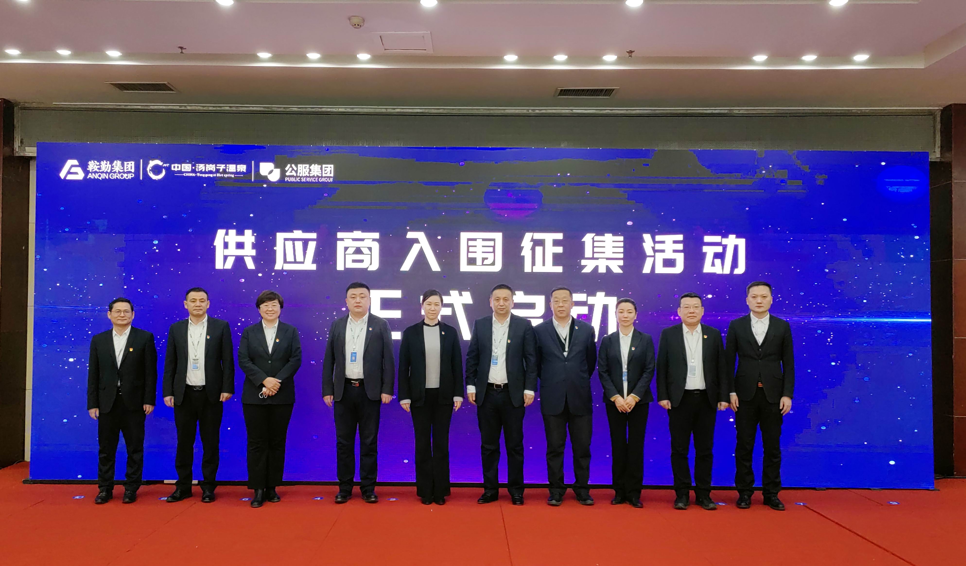 鞍勤集團、溫泉集團、公服集團 2023年度供應商大會隆重召開