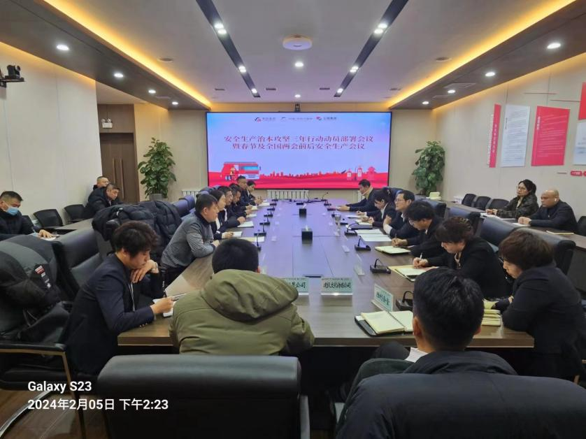 鞍勤集團(tuán)、溫泉集團(tuán)、公服集團(tuán)召開安全生產(chǎn)治本攻堅(jiān)三年行動(dòng)動(dòng)員部署會(huì)議暨春節(jié)及全國(guó)兩會(huì)前后安全生產(chǎn)工作會(huì)議