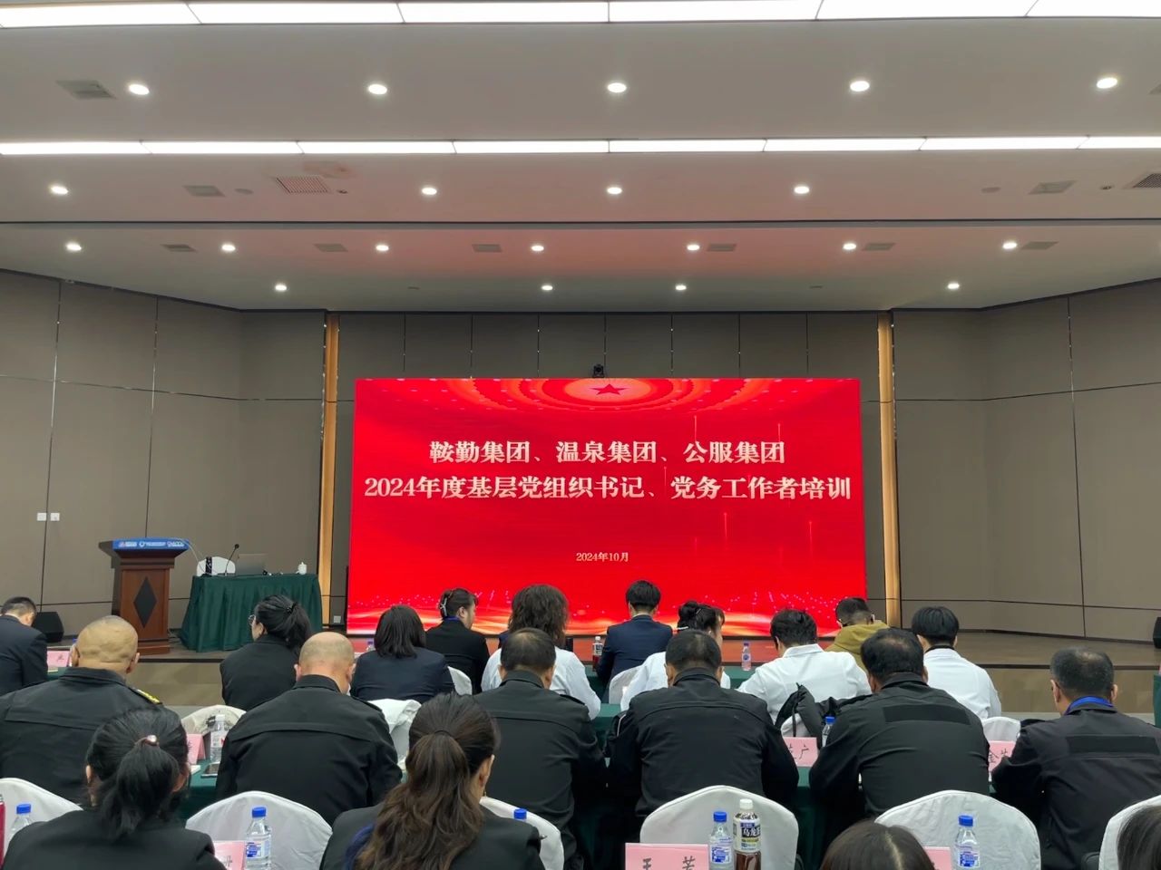 強基蓄力提本領(lǐng) 力學(xué)篤行促發(fā)展 ——鞍勤集團、溫泉集團、公服集團2024年度黨務(wù)干部教育培訓開(kāi)班